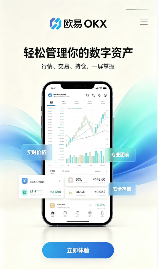 欧交易所app官网登录新手入门教程